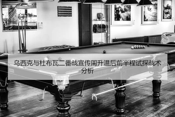 wu-xi-ke-yu-du-bu-wa-er-fan-zhan-xuan-chuan-zhou-sheng-wen-hou-qian-ban-cheng-shi-tan-zhan-shu-fen-xi-2-726.jpg